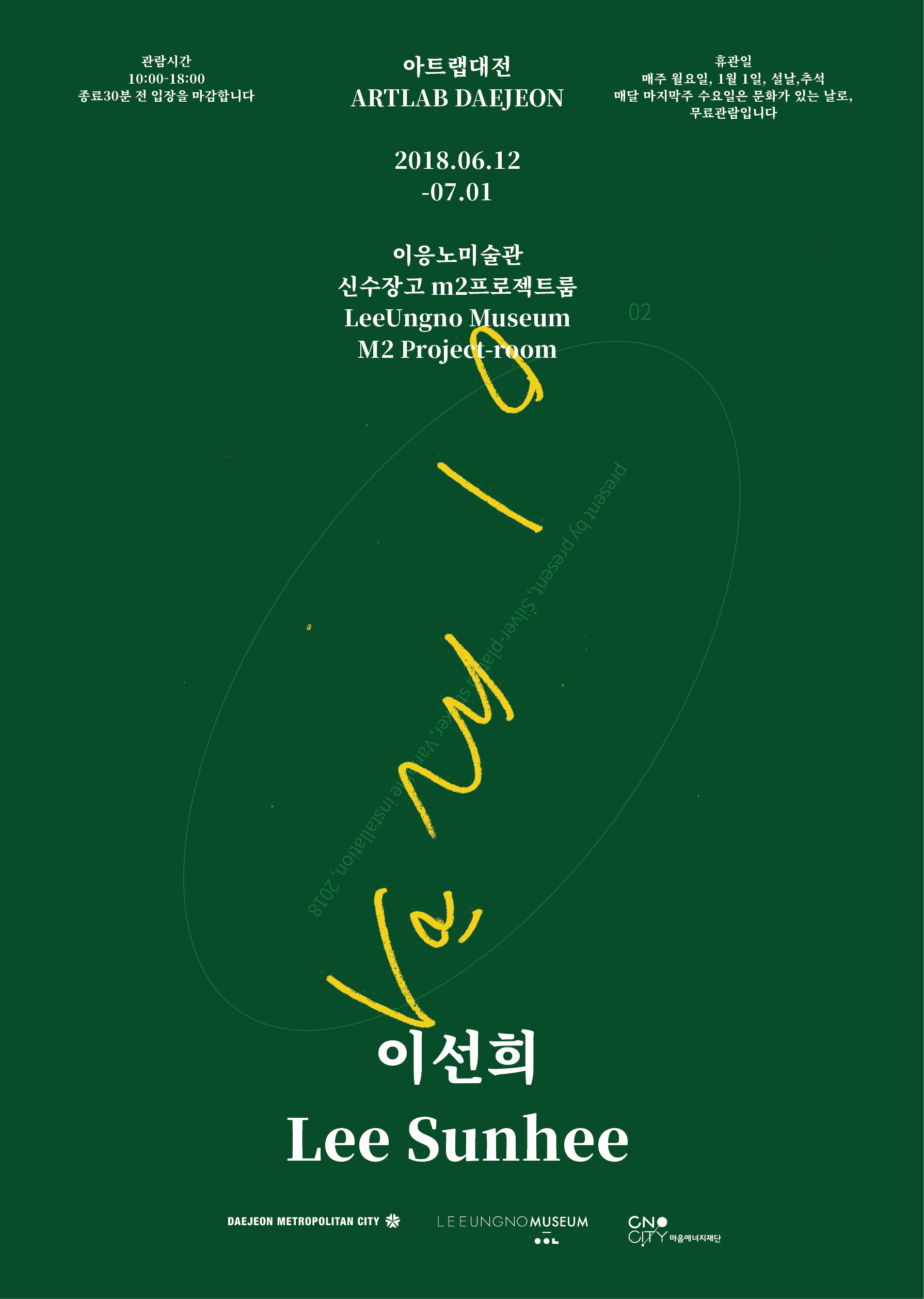 2018 ARTLAB DAEJEON : June, Lee Sunhee