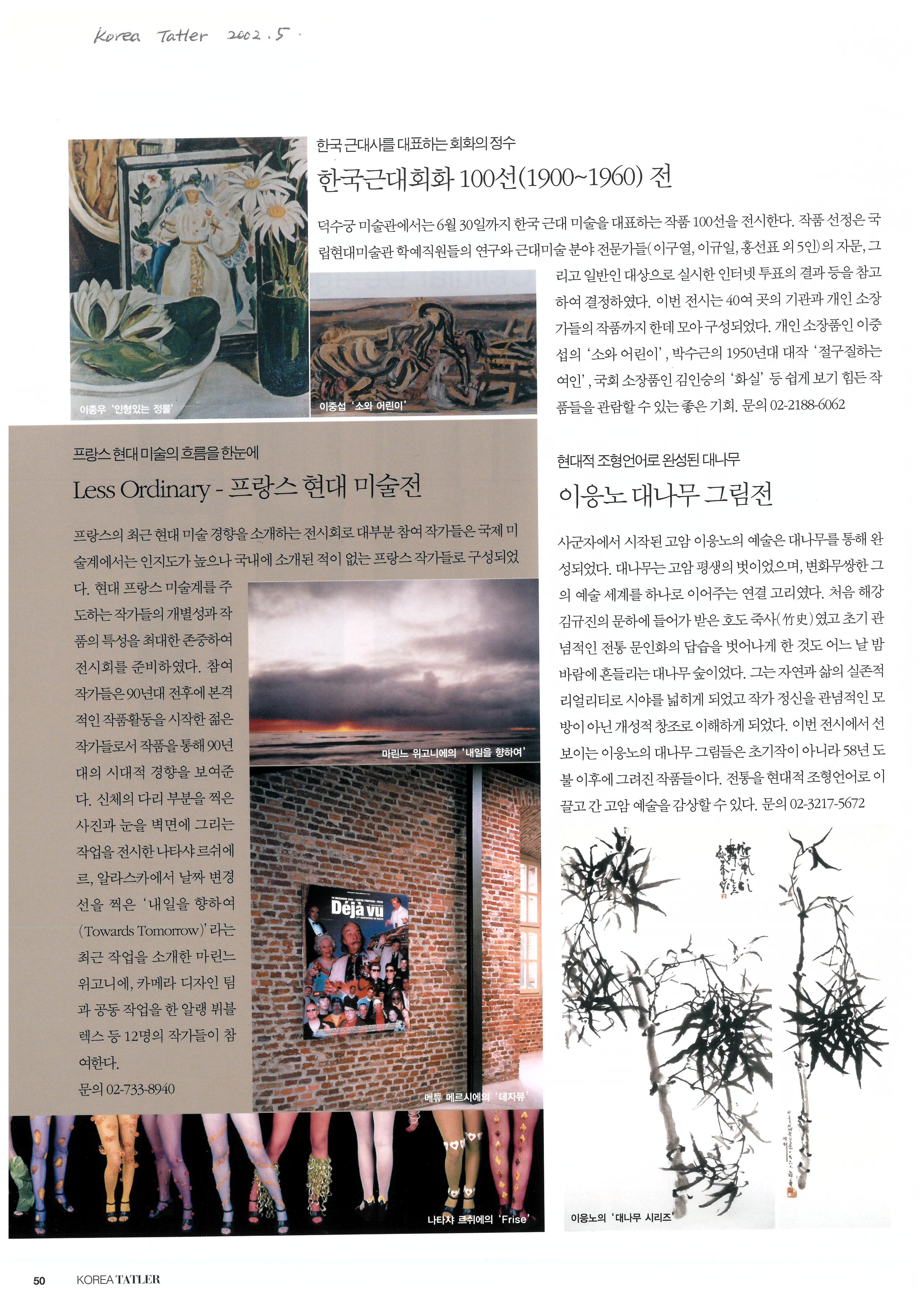  「이응노 대나무 그림전」, 『Korea Tatler』 