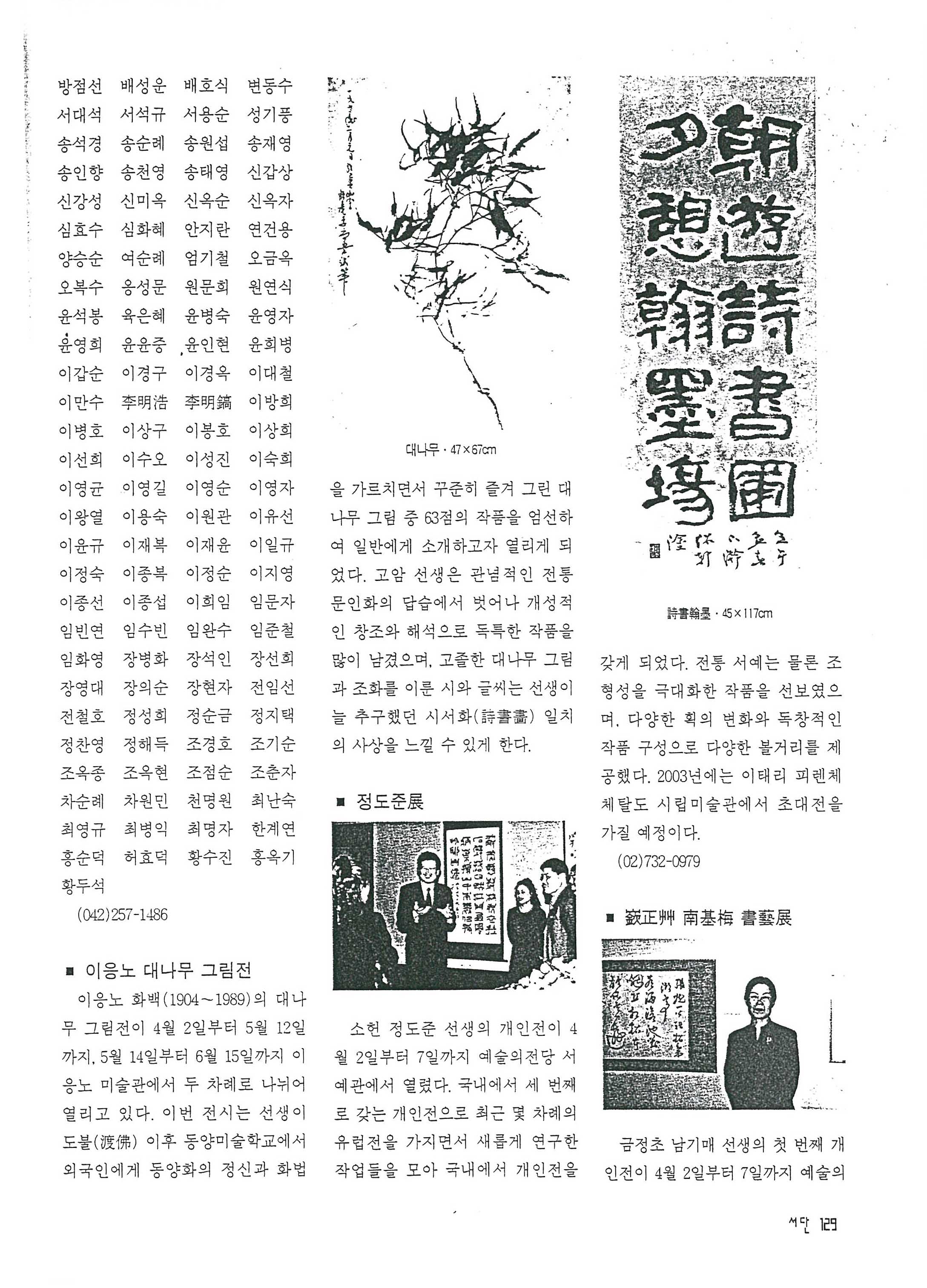  「이응노 대나무 그림전」, 『월간 까마』 