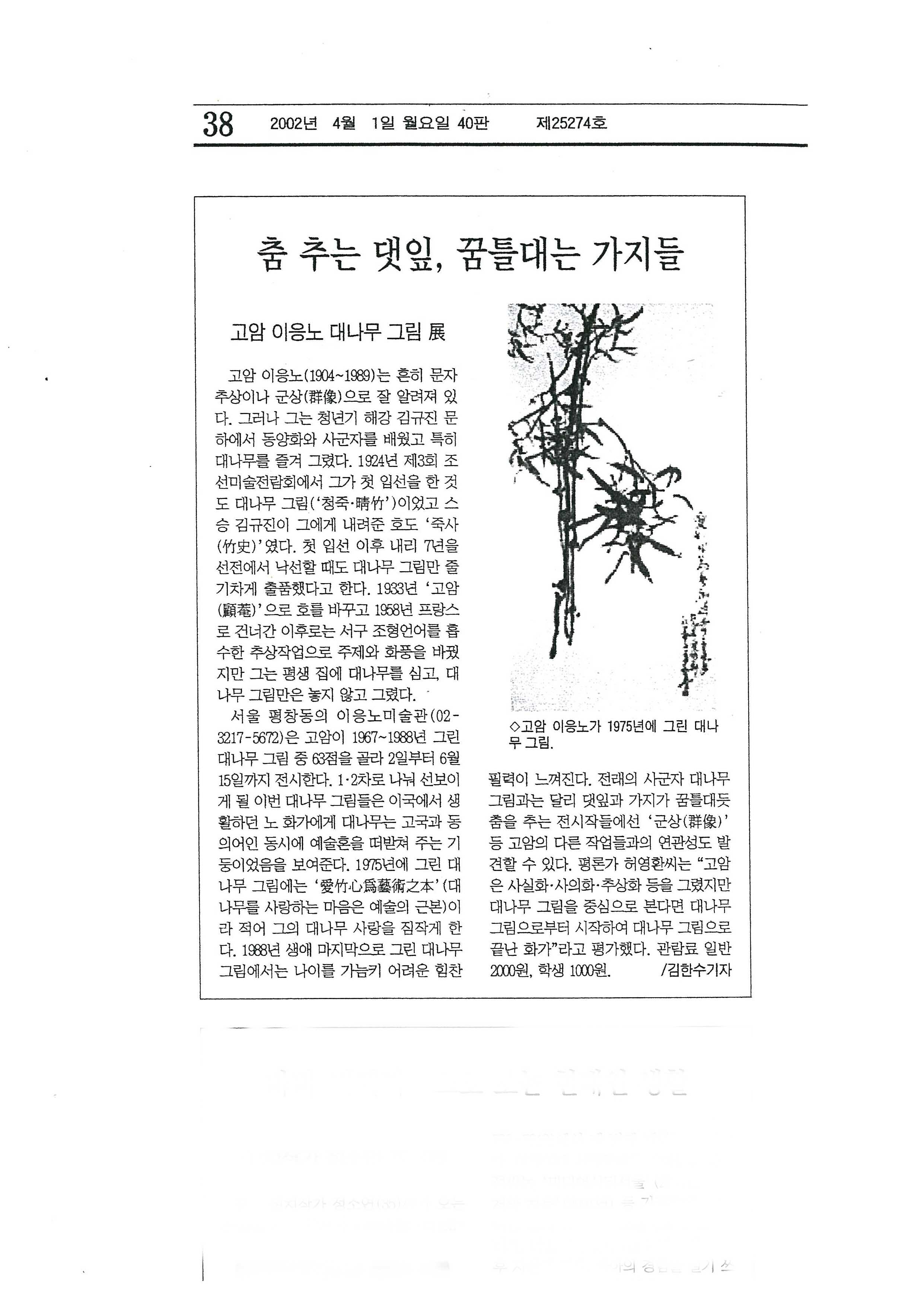 「춤 추는 댓잎, 꿈틀대는 가지들」, 『조선일보』 