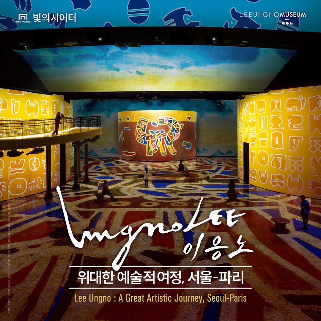 빛의 시어터 공동기획전