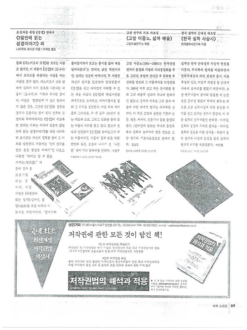 「고암 연구의 기초 자료집 《고암 이응노, 삶과 예술》」, 『출판저널』