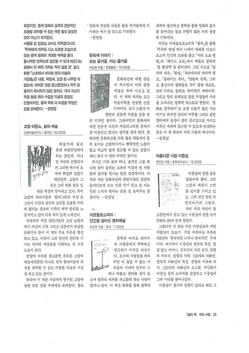 「고암 이응노, 삶과 예술」, 『책과 사람』