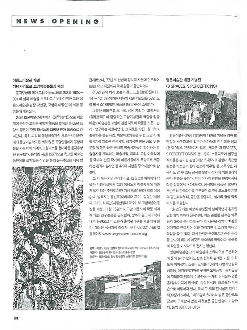 「이응노미술관 개관 기념사업으로 고암학술논문상 제정」, 『art in culture』