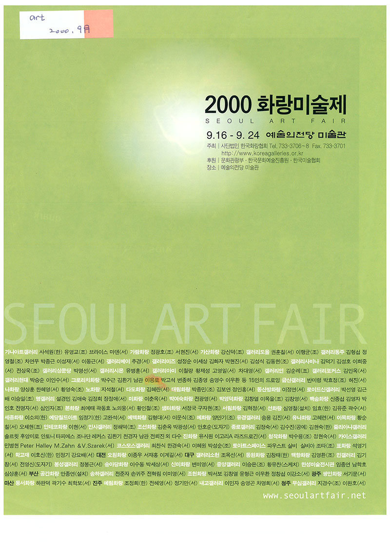 「2000 화랑미술제」, 『art』