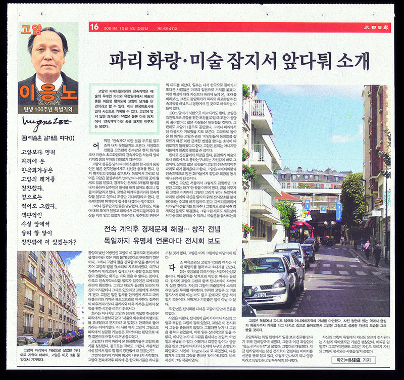 「36.예술혼 날개를 펴다(1): 파리 화랑·미술 잡지서 앞다퉈 소개」, 『대전일보』
