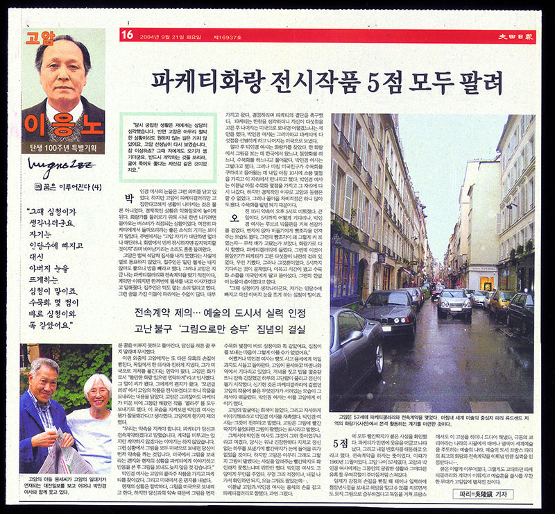 「35.꿈은 이루어진다(4): 파케티화랑 전시작품 5점 모두 팔려」, 『대전일보』