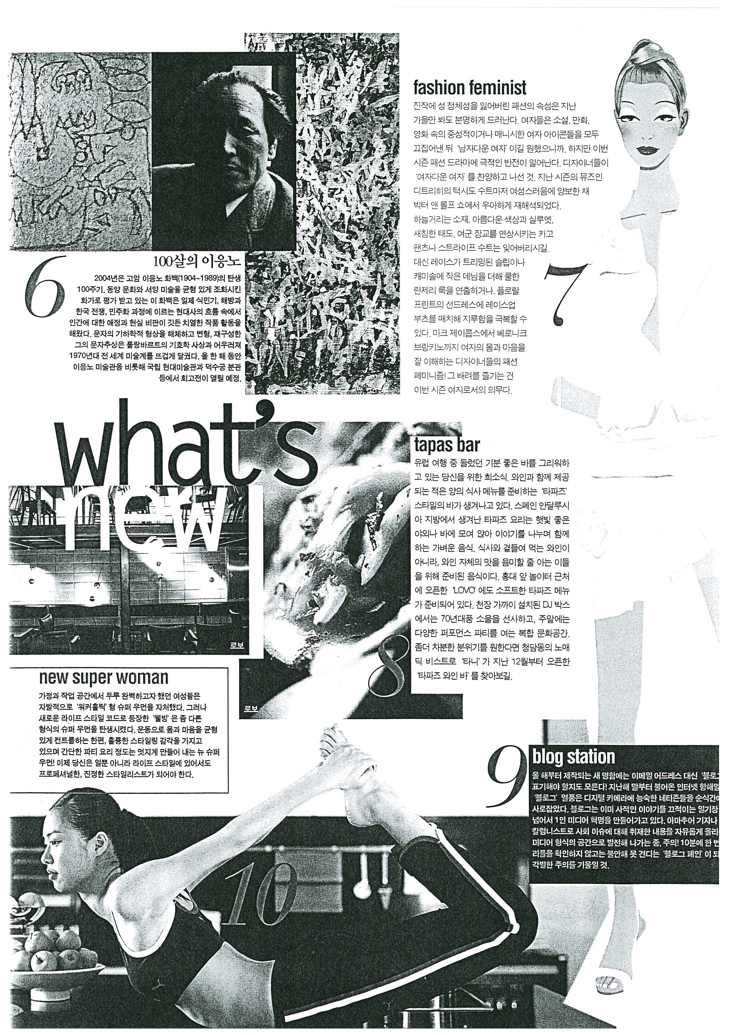 「100살의 이응노」, 『Vogue』