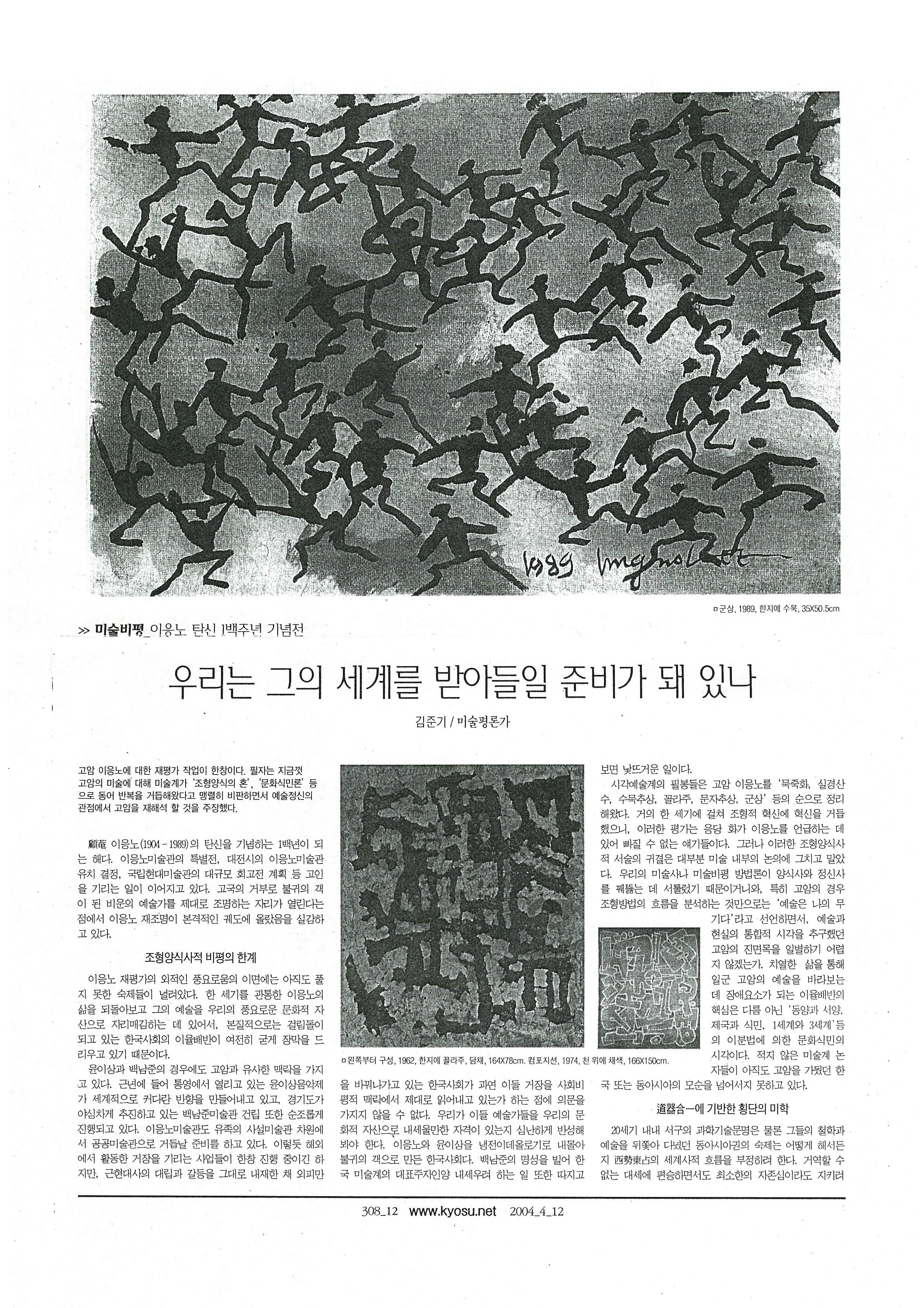 「우리는 그의 세계를 받아들일 준비가 돼 있나」, 『교수신문』
