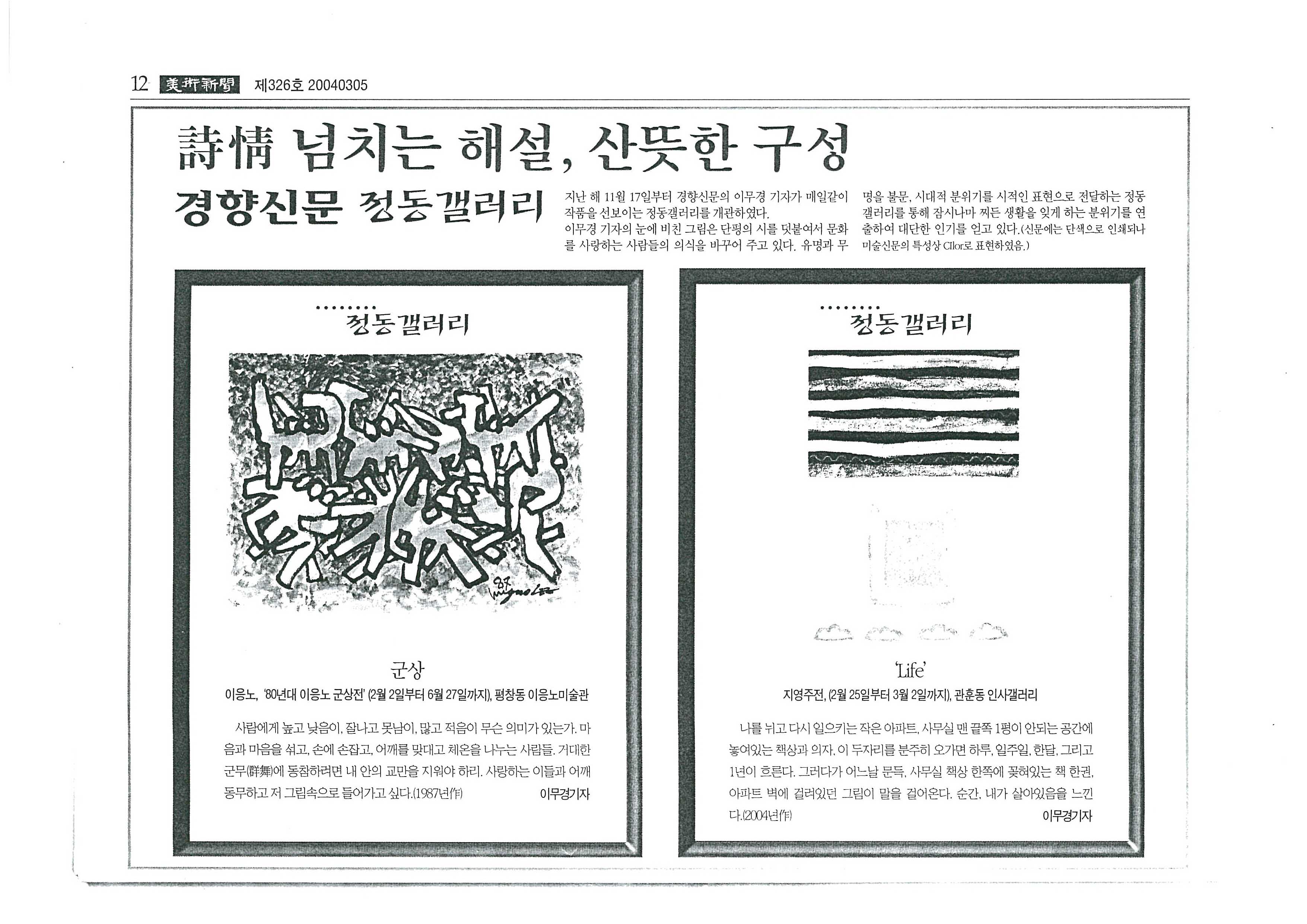「시정(詩情) 넘치는 해설, 산뜻한 구성」, 『경향신문』