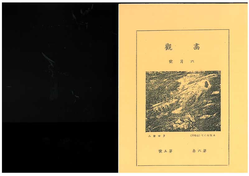 『畵觀』
