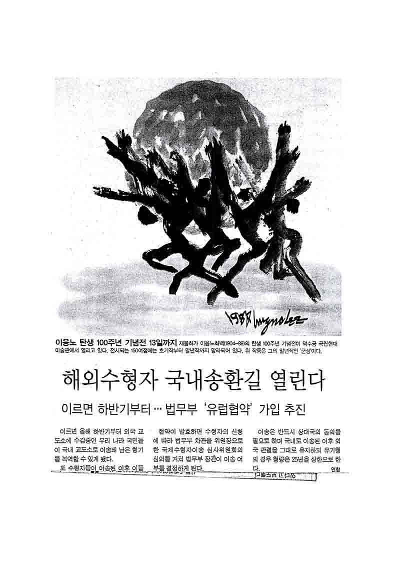 「이응노 탄생 100주년 기념전 13일까지」, 『재외동포신문』