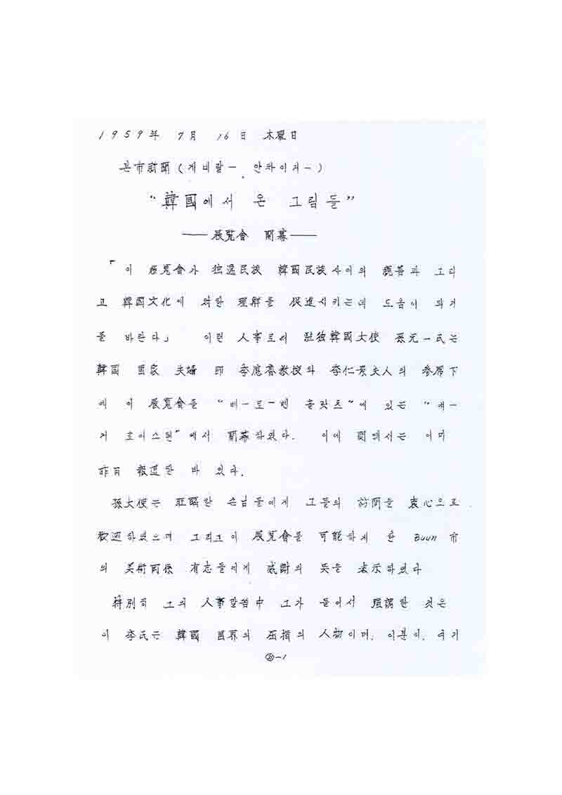 「Bilder aus Korea(한국에서 온 그림들)」, 『General-Anzeiger』