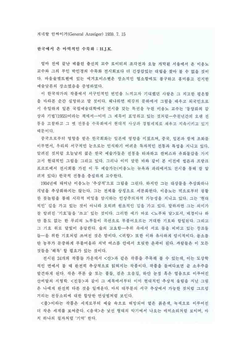 「Zauberhafte Tuschbilder aus Korea(한국에서 온 마법같은 수묵화」, 『General-Anzeiger』