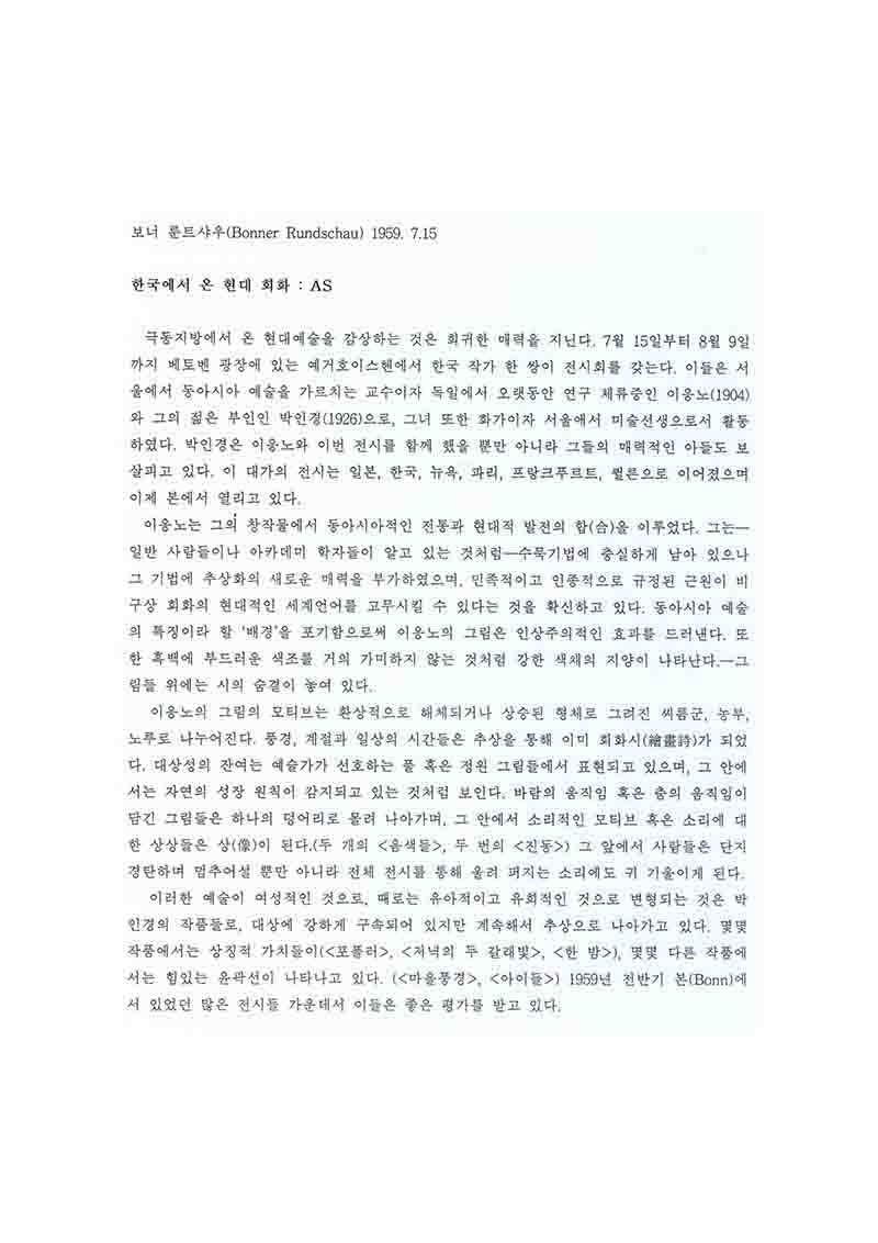 「Moderne Malerei aus Korea(한국에서 온 현대 회화)」, 『Bonner Rundschau』