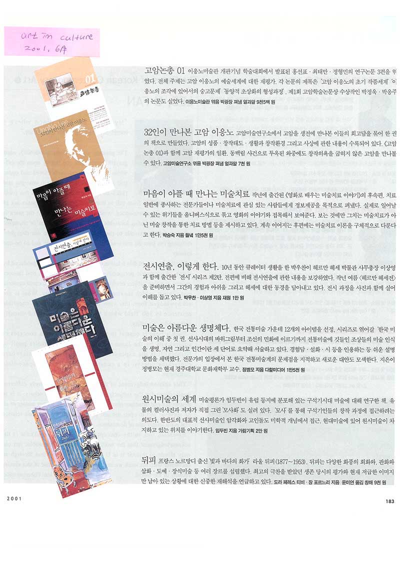 「고암논총 01」, 「32인이 만나본 고암 이응노」, 『art in culture』