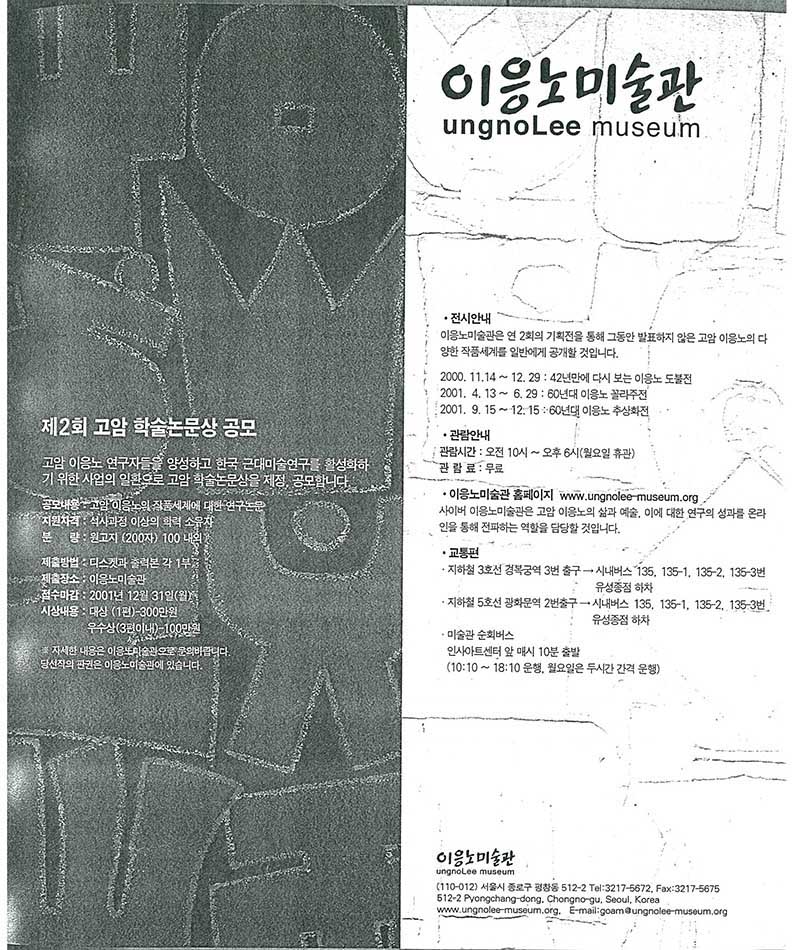 「제2회 고암 학술논문상 공모」, 『art in culture』