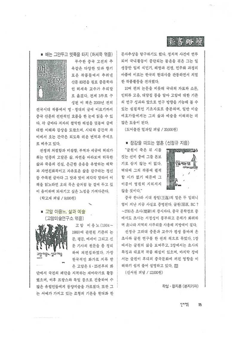 「고암 이응노, 삶과 예술(고암미술연구소 엮음)」, 『월간까마』