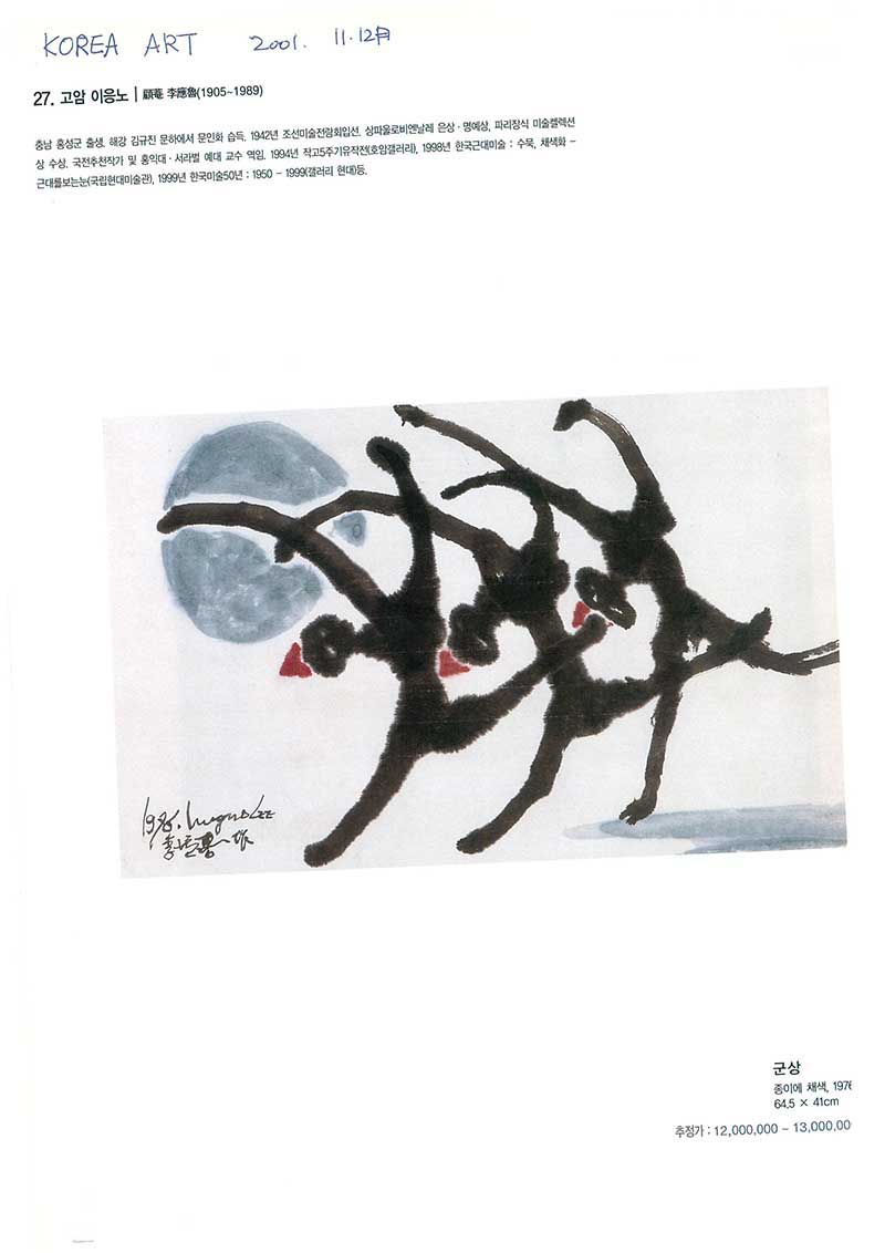  <군상>, <문자추상>, 『KOREA ART』