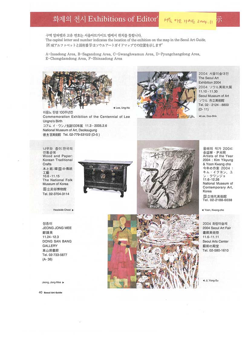 「이응노 탄생100주년전」, 『서울아트가이드』