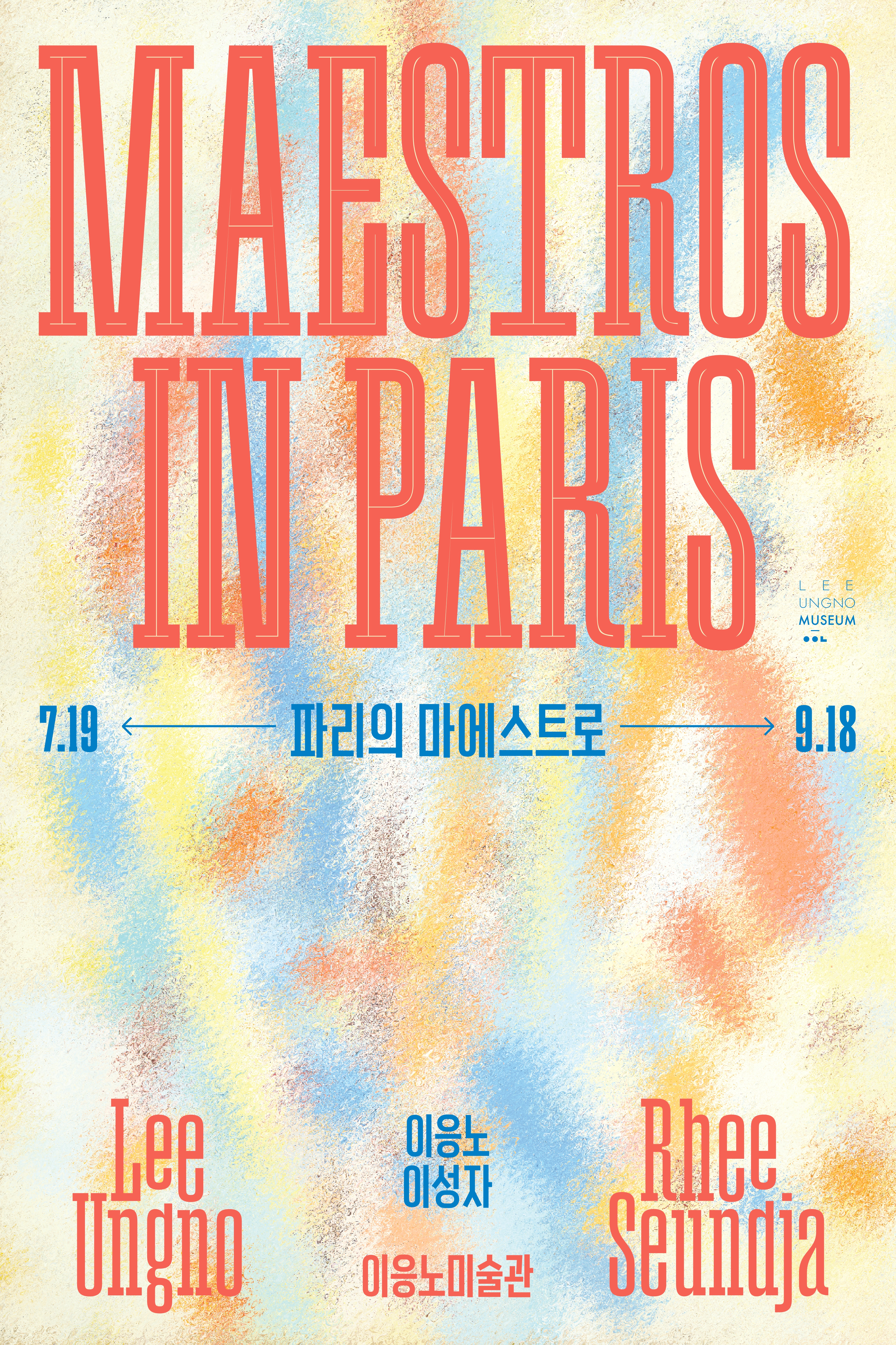 파리의 마에스트로 - 이응노 & 이성자