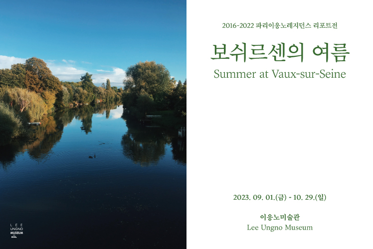 보쉬르센의 여름