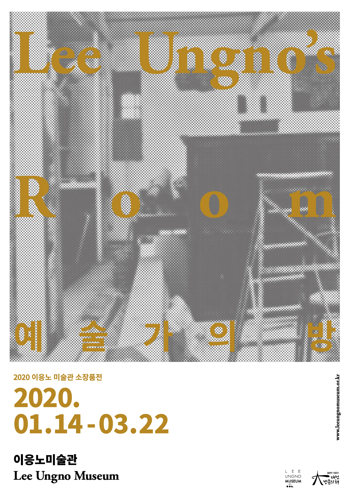 2020 이응노미술관 소장품전 <예술가의 방>