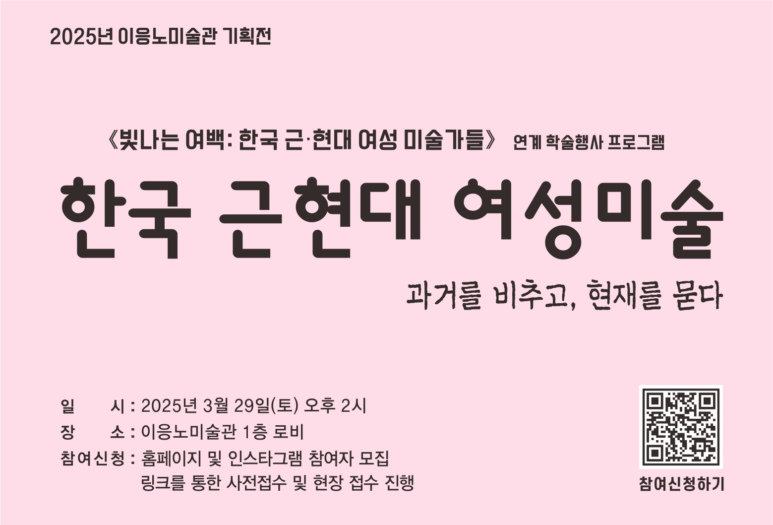 전시연계 학술행사 참여신청