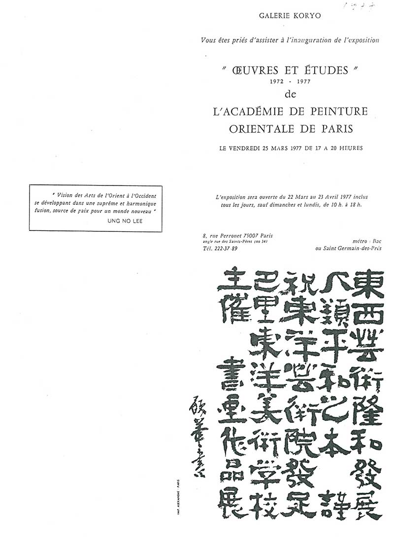 《Œuvre et études 1972-1977》 리플릿