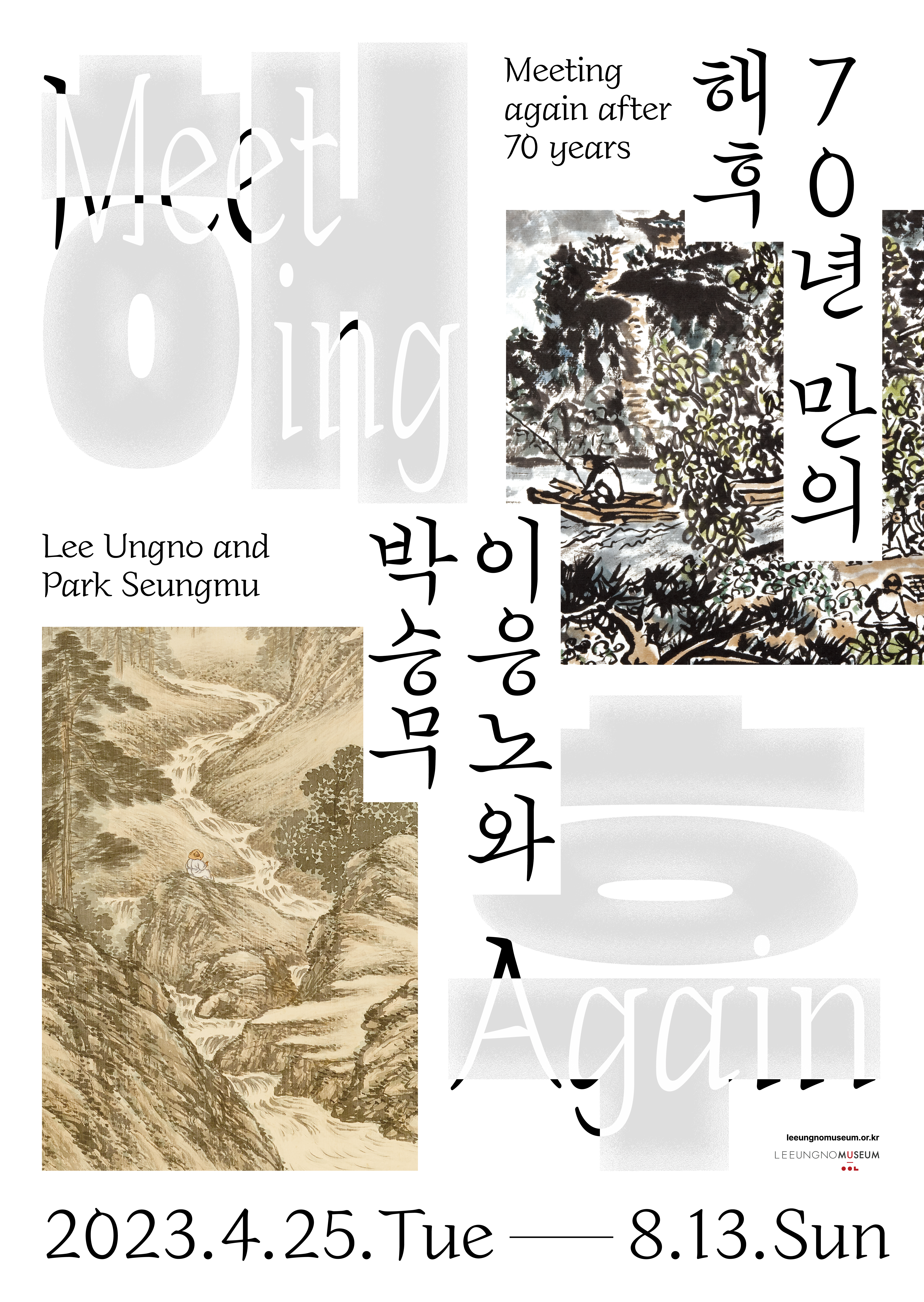 70년만의 해후: 이응노와 박승무