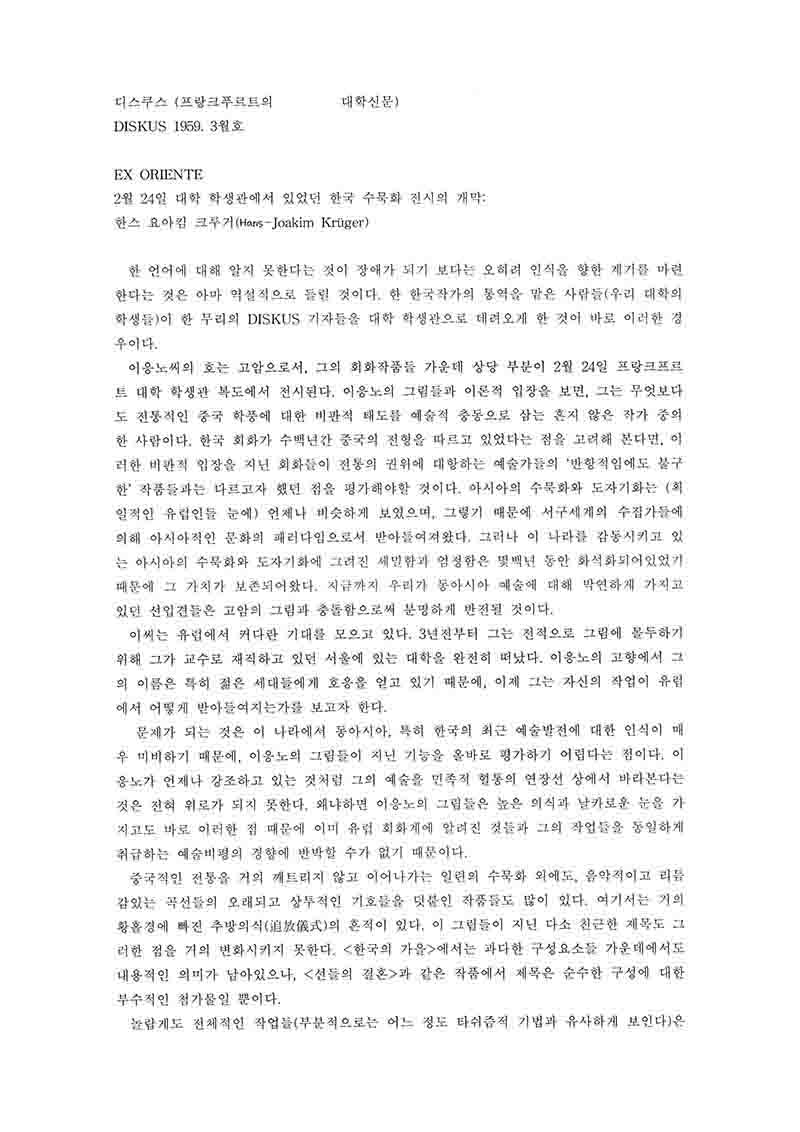 「EX ORIENTE(동방에서)」, 『DISKUS』