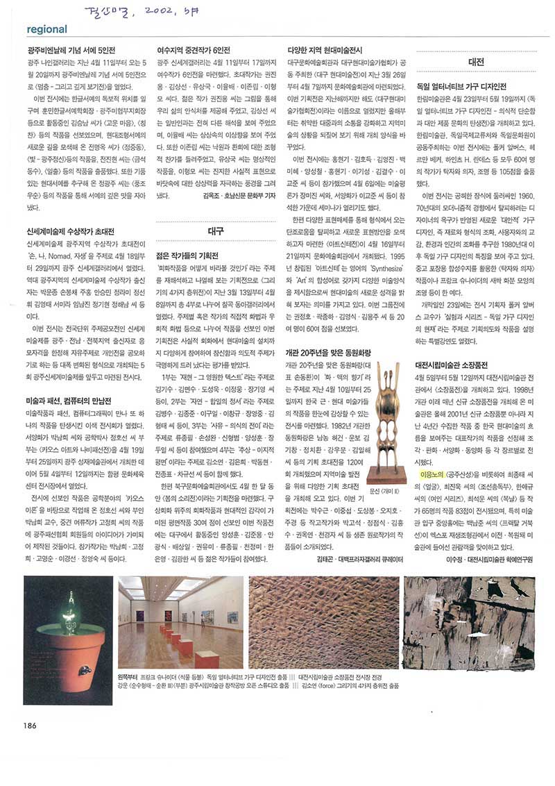「대전시립미술관 소장품전」, 『월간미술』