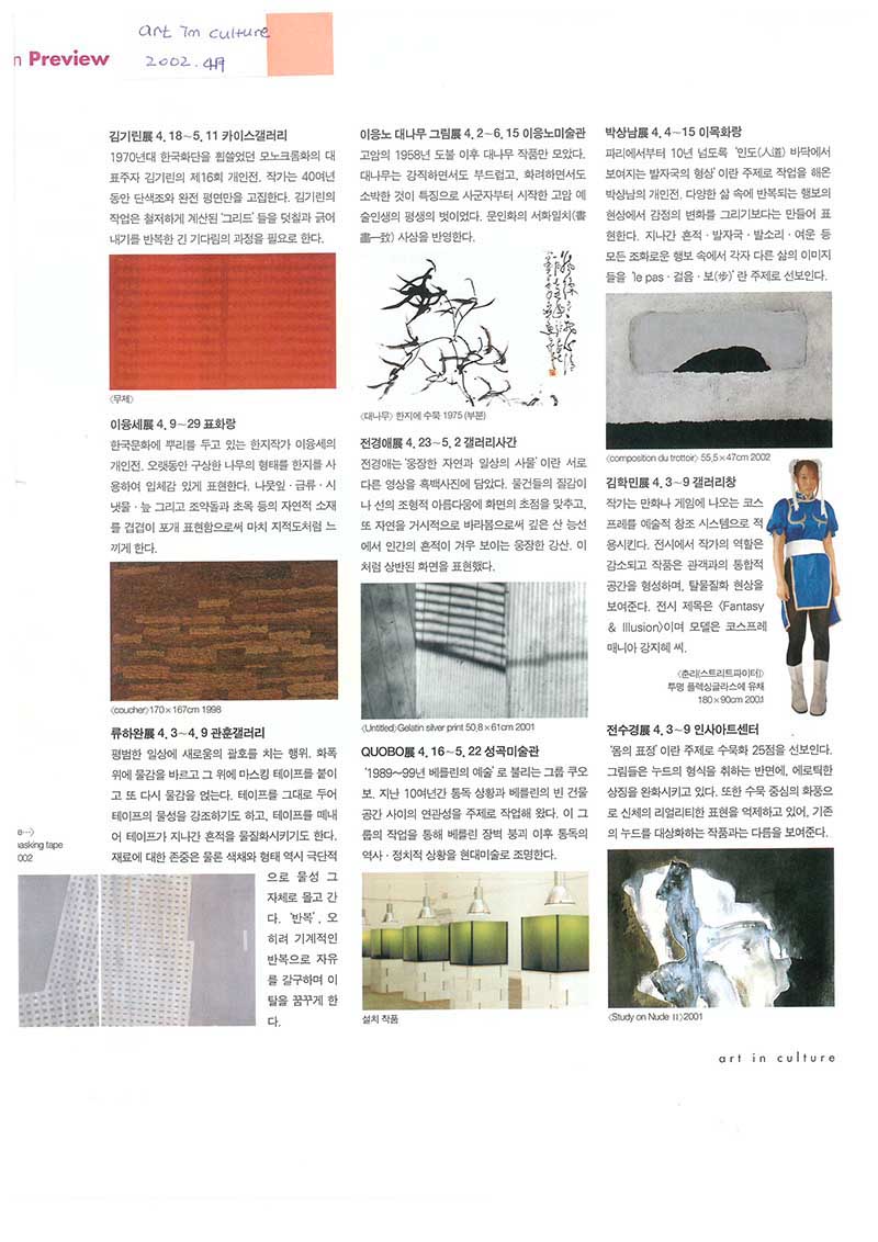「이응노 대나무 그림전 4.2~6.15 이응노미술관」, 『art in culture』