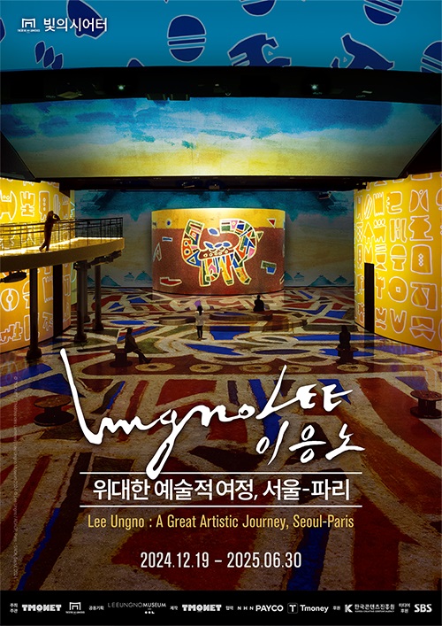 빛의 시어터 공동기획전