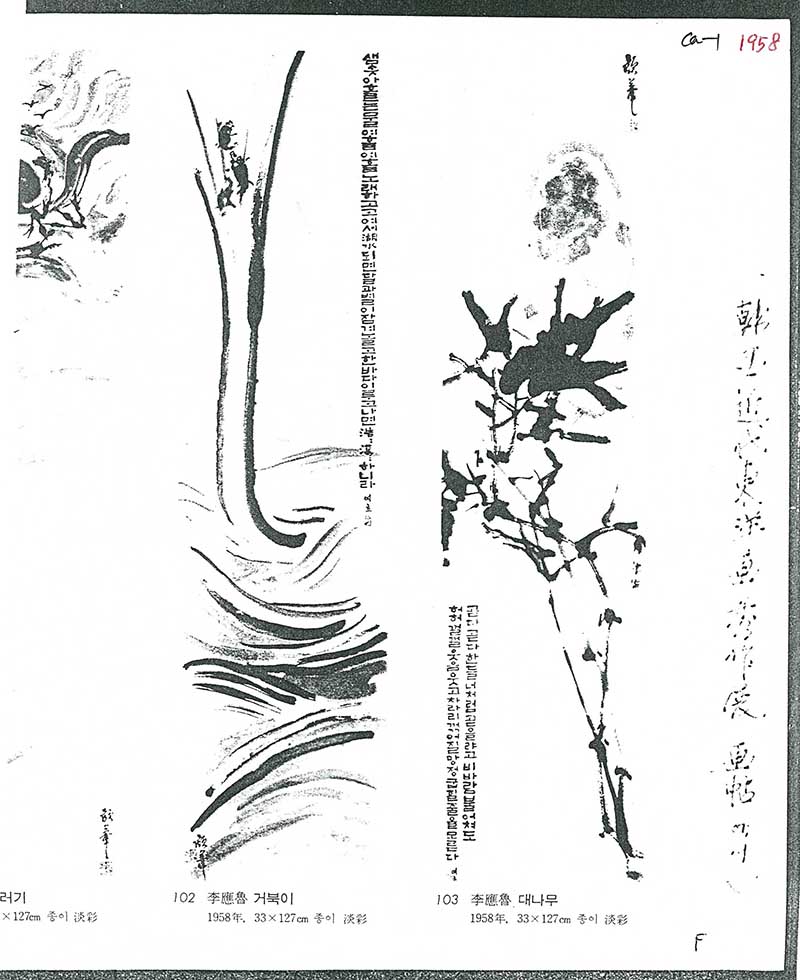 《한국근대동양화수작전(韓國近代東洋畵秀作展)》 도록