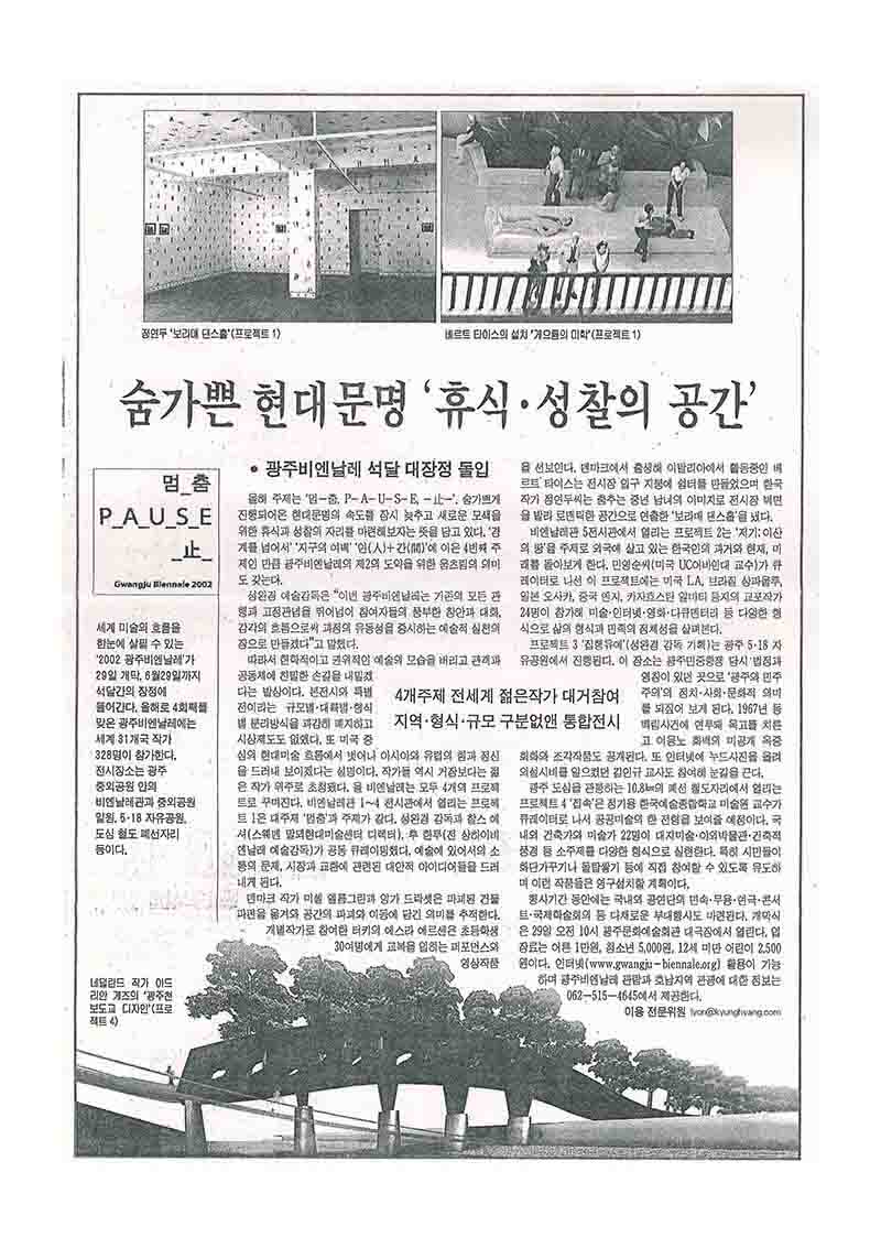 「숨가쁜 현대문명 '휴식·성찰의 공간'」, 『경향일보』