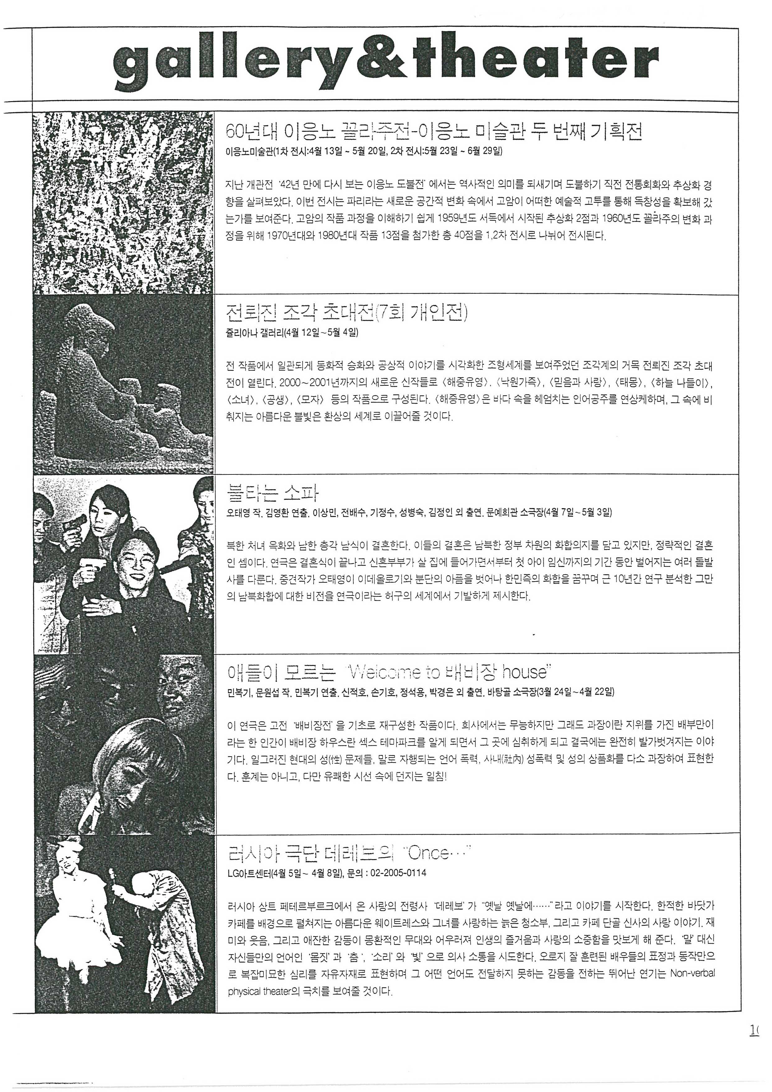  「60년대 이응노 꼴라주전-이응노 미술관 두 번째 기획전」, 『베스트셀러』 