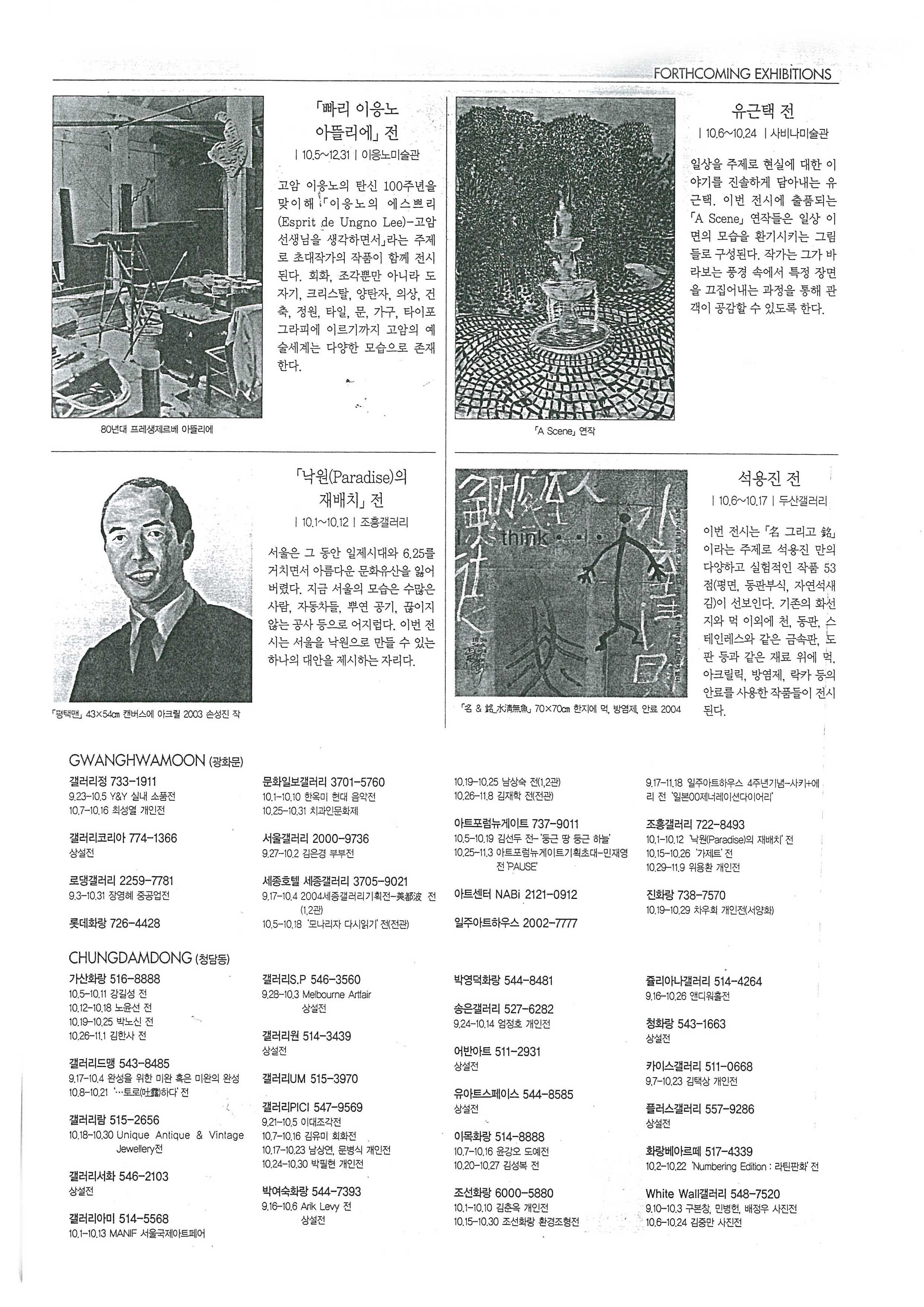 「「빠리 이응노 아뜰리에」전」,  『미술세계』