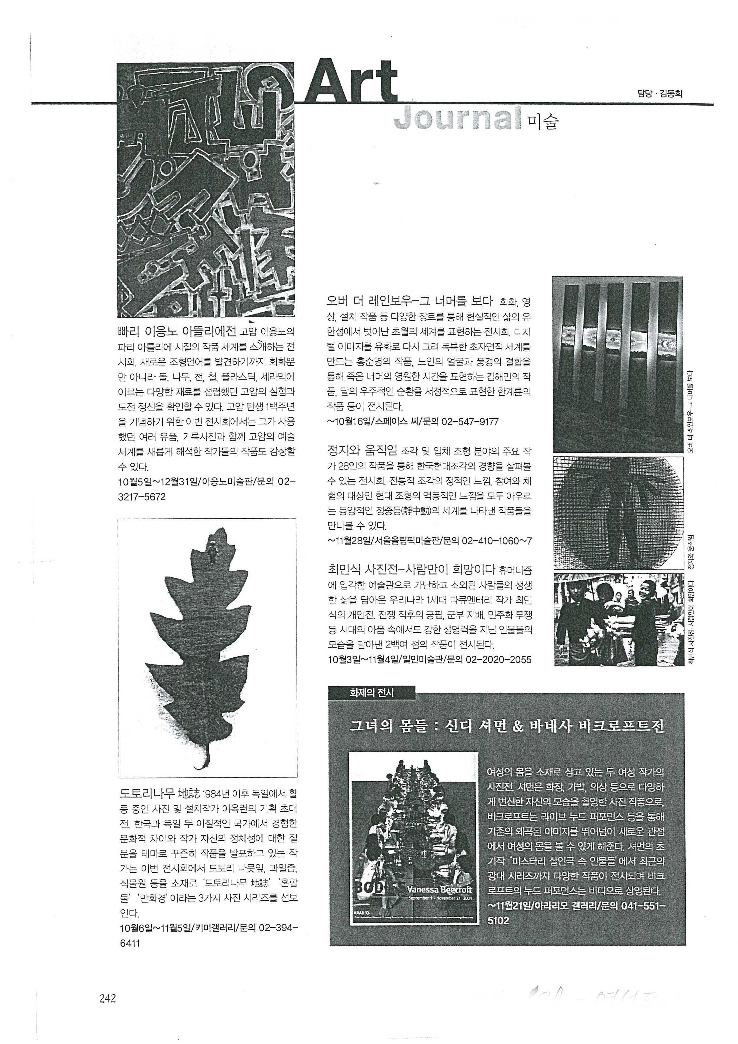 「빠리 이응노 아뜰리에전」, 『여성동아』