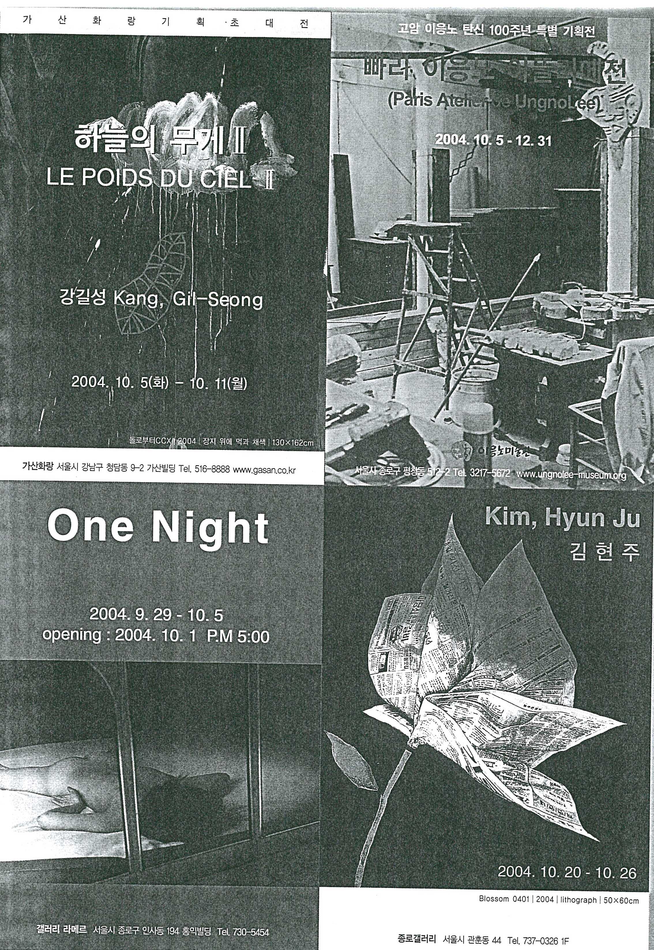 「빠리 이응노 아뜰리에전」, 『서울아트가이드』