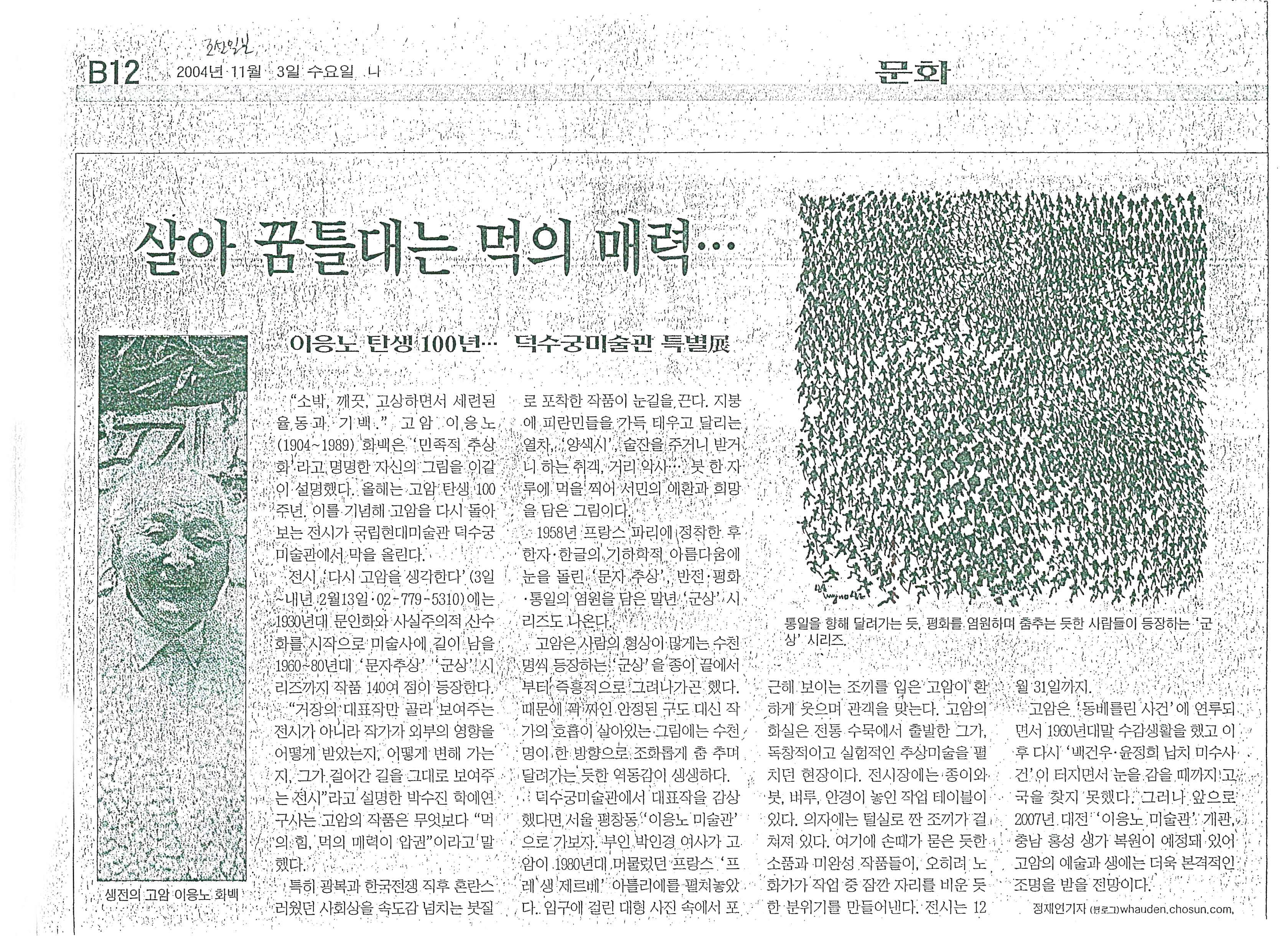 「살아 꿈틀대는 먹의 매력…」, 『조선일보』