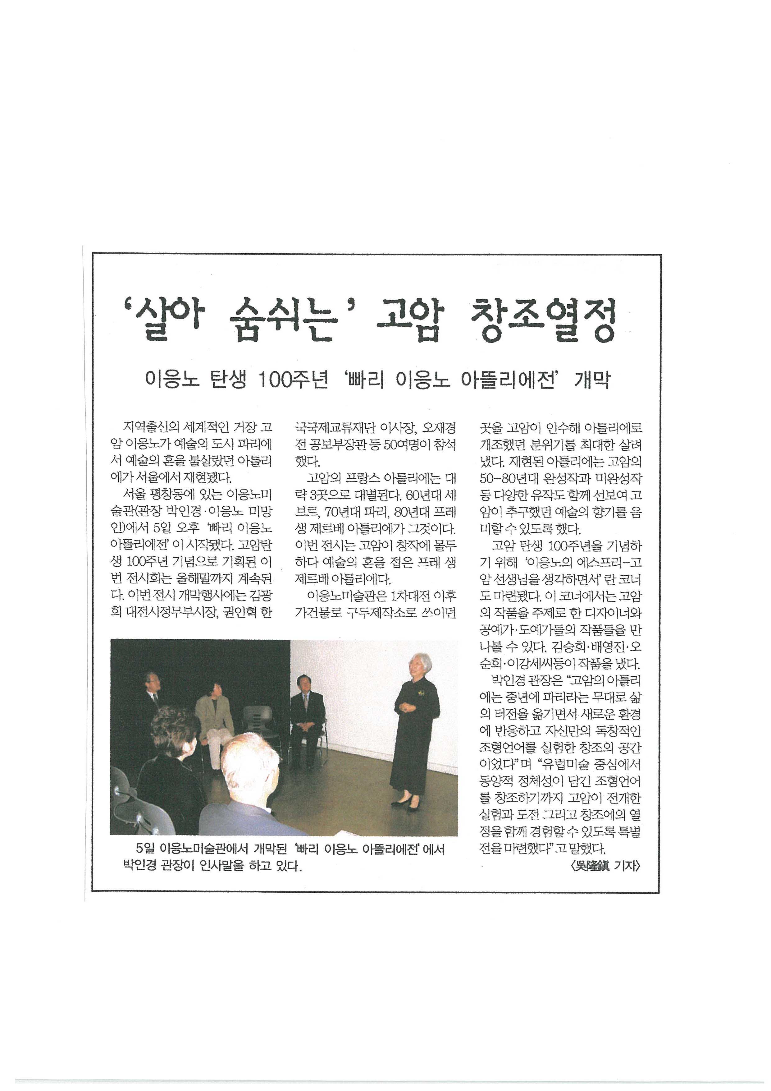 「'살아 숨쉬는' 고암 창조열정」, 『대전일보』