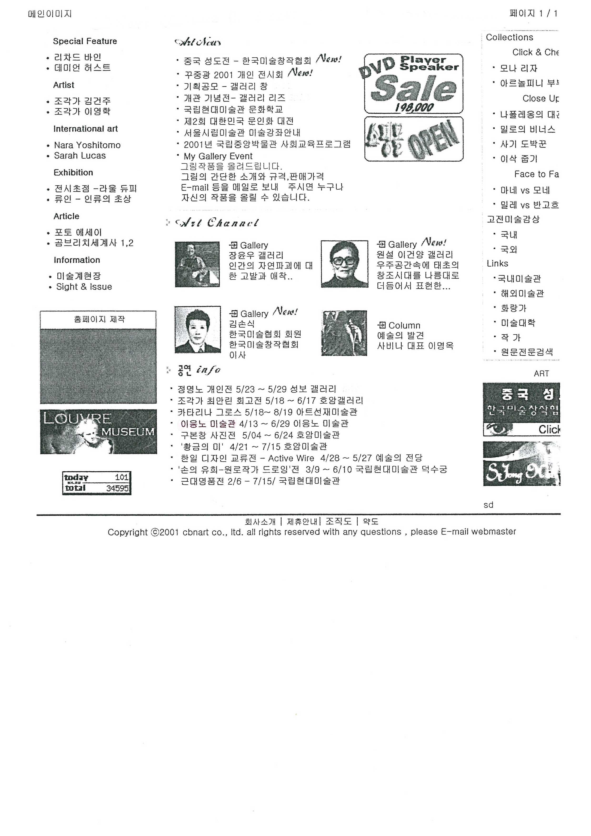  「60년대 이응노 꼴라주전」, 『CBNart』 