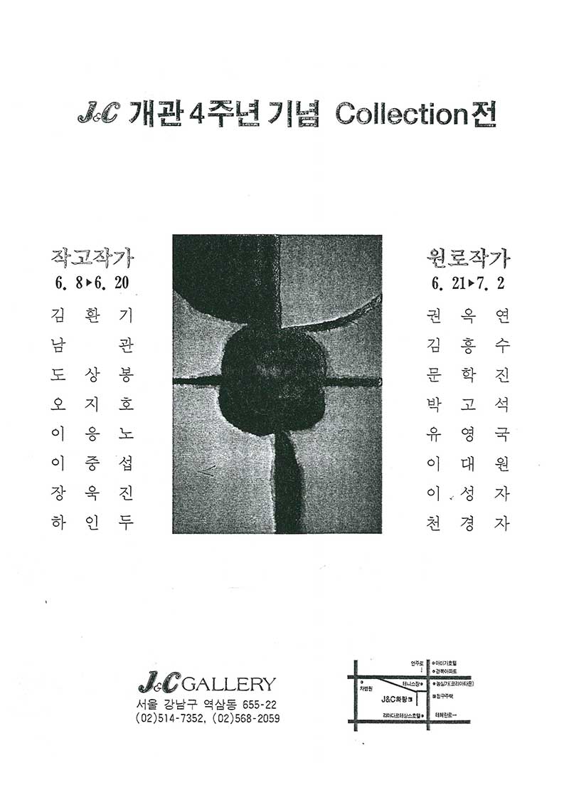 《J&C개관 4주년기념 콜렉션전》 포스터