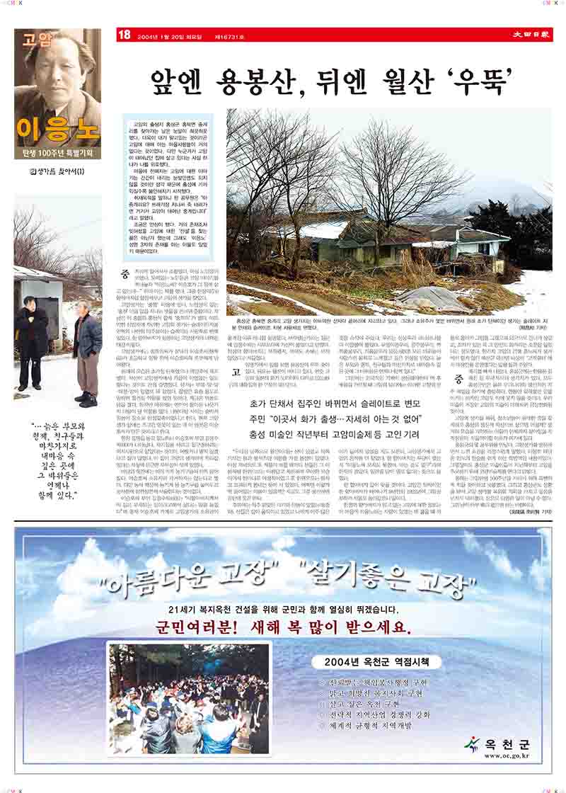 「2.생가를 찾아서(1): 앞엔 용봉산, 뒤엔 월산 '우뚝'」, 『대전일보』