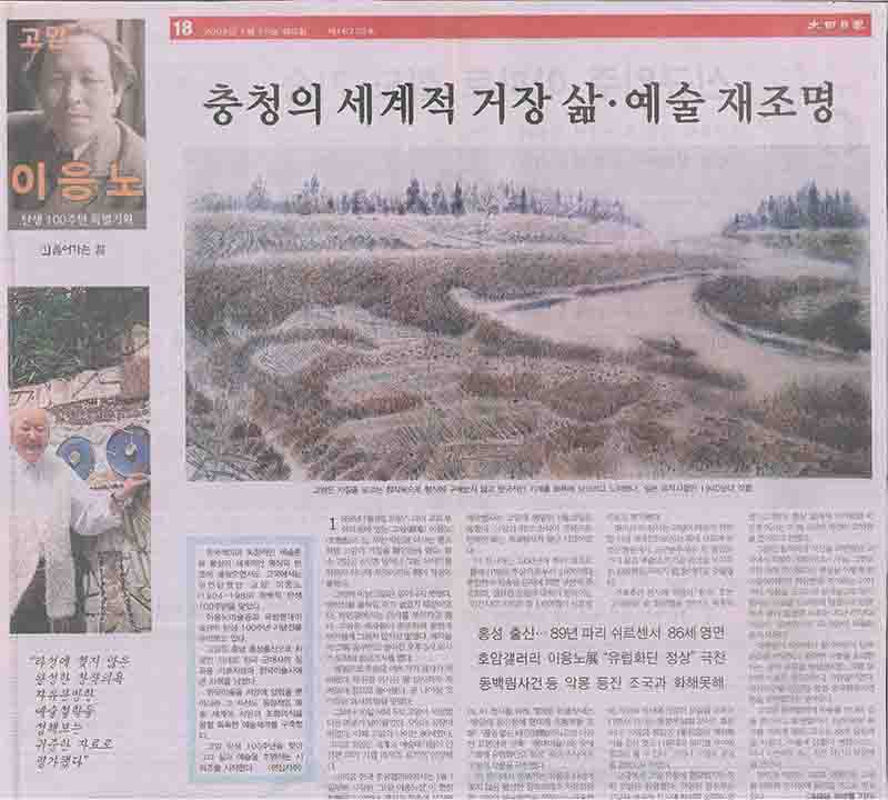 「1.들어가는 말: 충청의 세계적 거장 삶·예술 재조명」, 『대전일보』