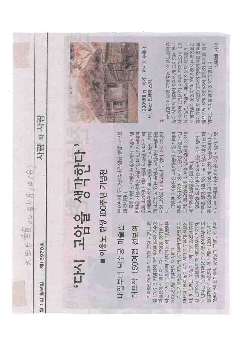 「'다시 고암을 생각한다'」, 『대전일보』