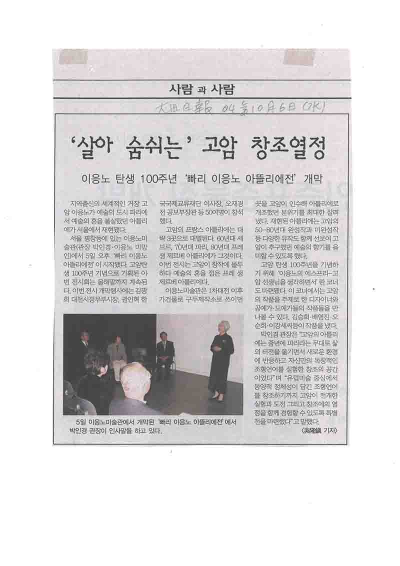 「'살아 숨쉬는' 고암 창조열정」, 『대전일보』