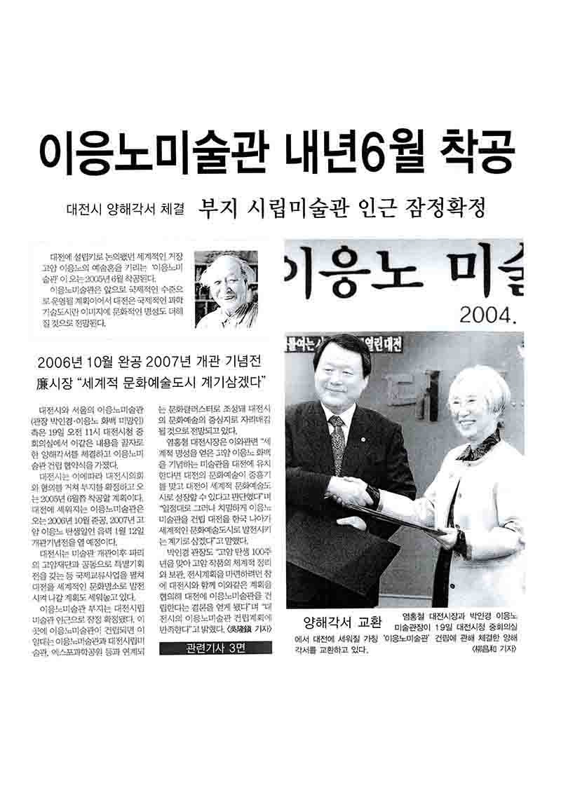 「이응노미술관 내년6월 착공」, 『대전일보』