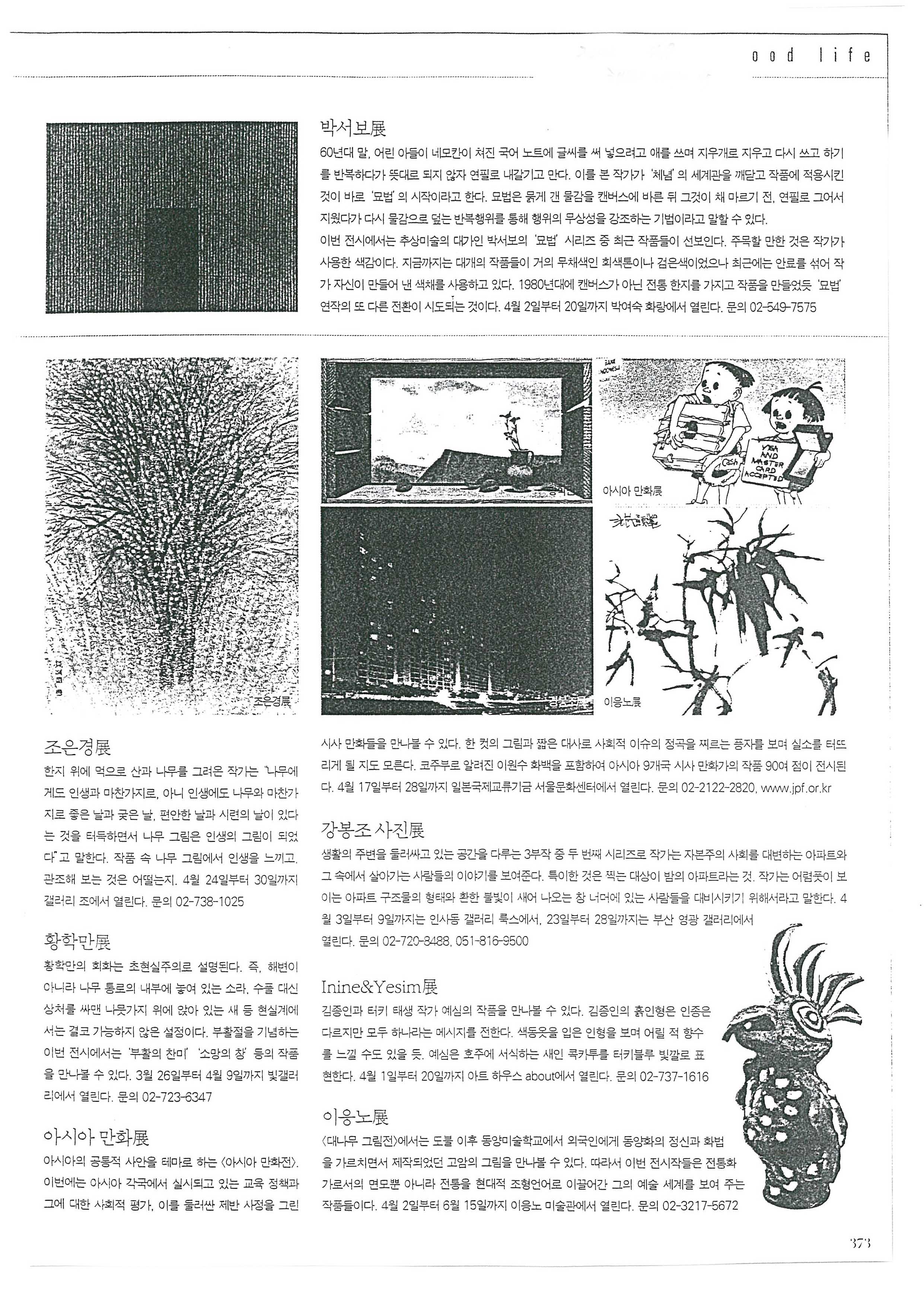  「이응노전」, 『행복이 가득한 집』 